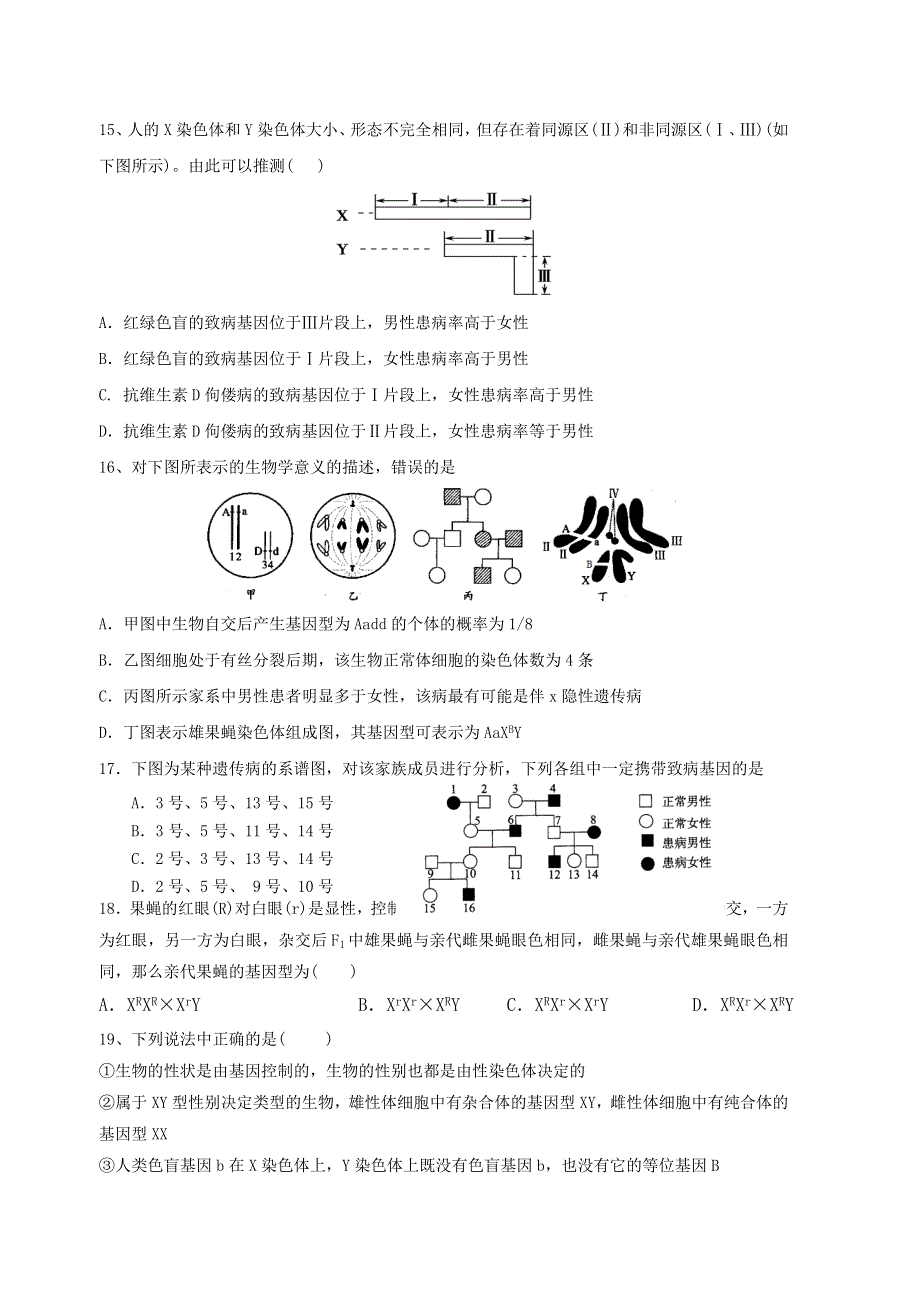 安徽省临泉县第一中学2015-2016学年高二上学期9月月考生物试题 WORD版含答案.doc_第3页