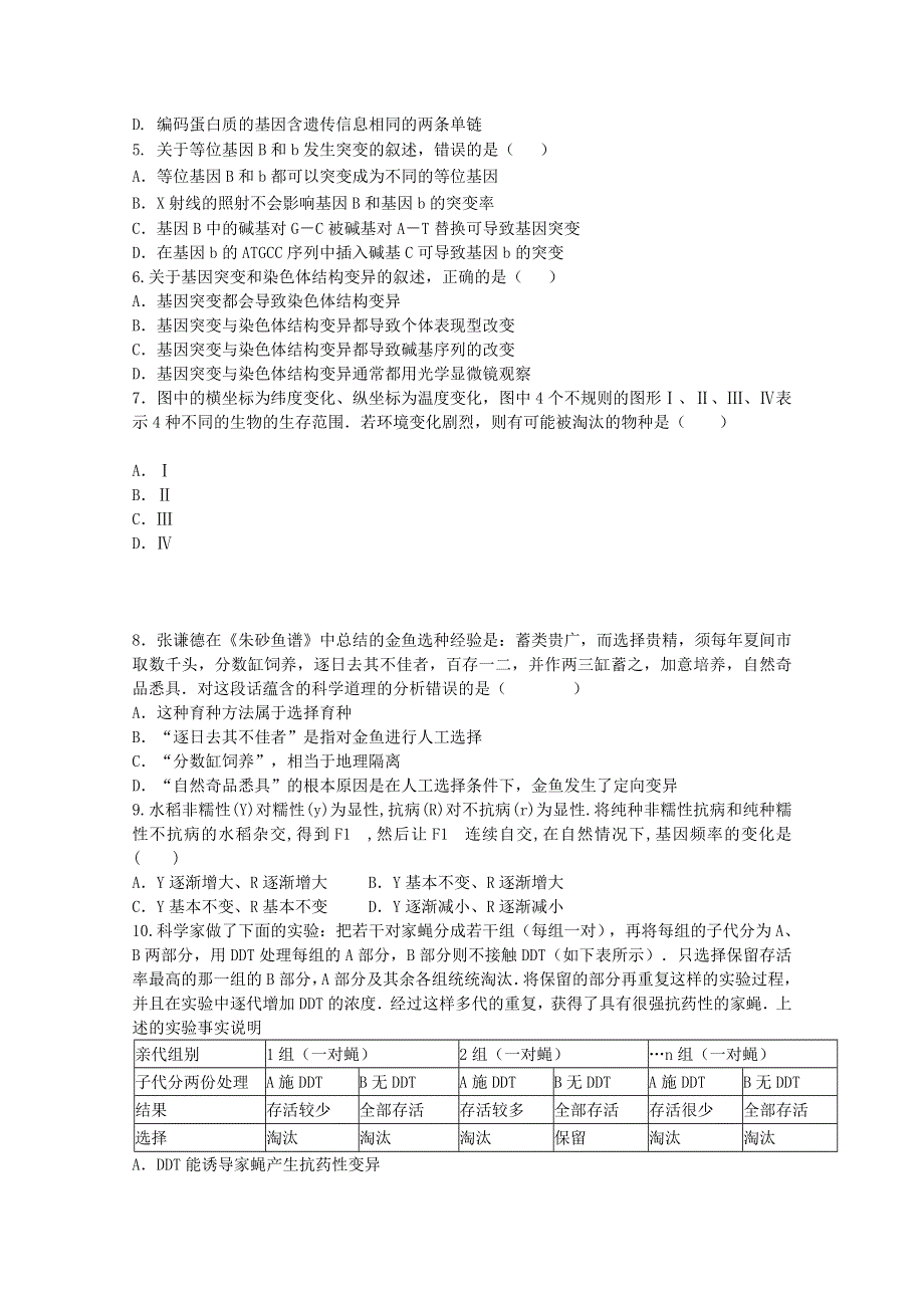 安徽省临泉县第一中学2015-2016学年高二上学期第三次月考生物试卷 WORD版含答案.doc_第2页