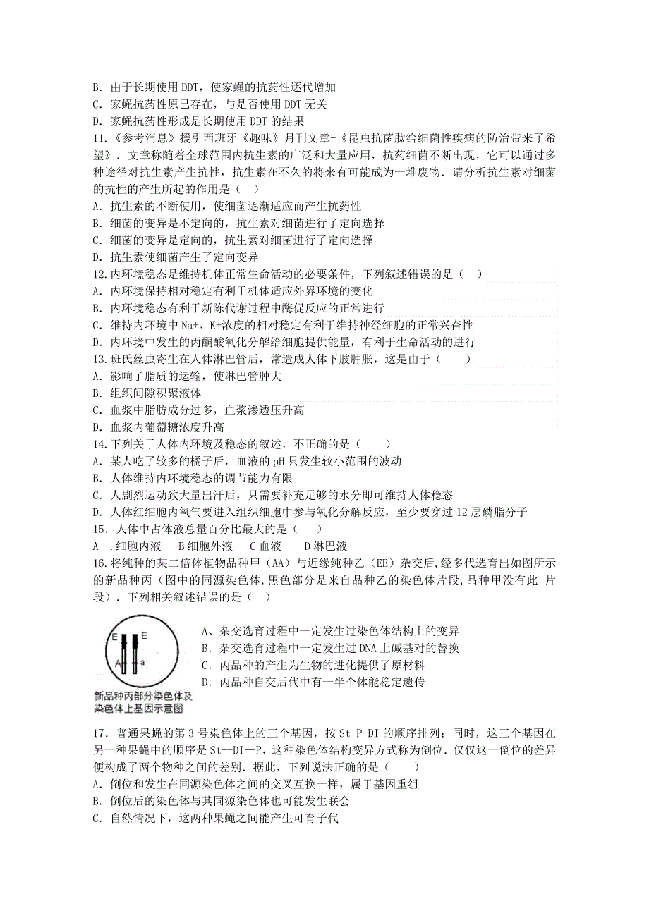 安徽省临泉县第一中学2015-2016学年高二上学期第三次月考生物试卷 WORD版含答案.doc_第3页