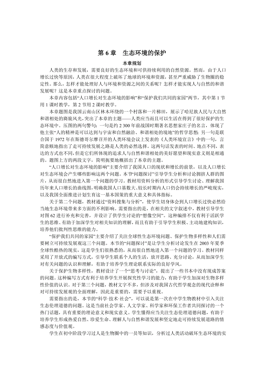 2021-2022高中生物人教版必修3教案：第六章第1节人口增长对生态环境的影响 （三） WORD版含答案.doc_第1页