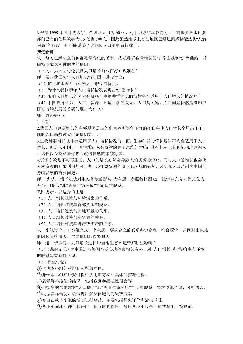 2021-2022高中生物人教版必修3教案：第六章第1节人口增长对生态环境的影响 （三） WORD版含答案.doc_第3页