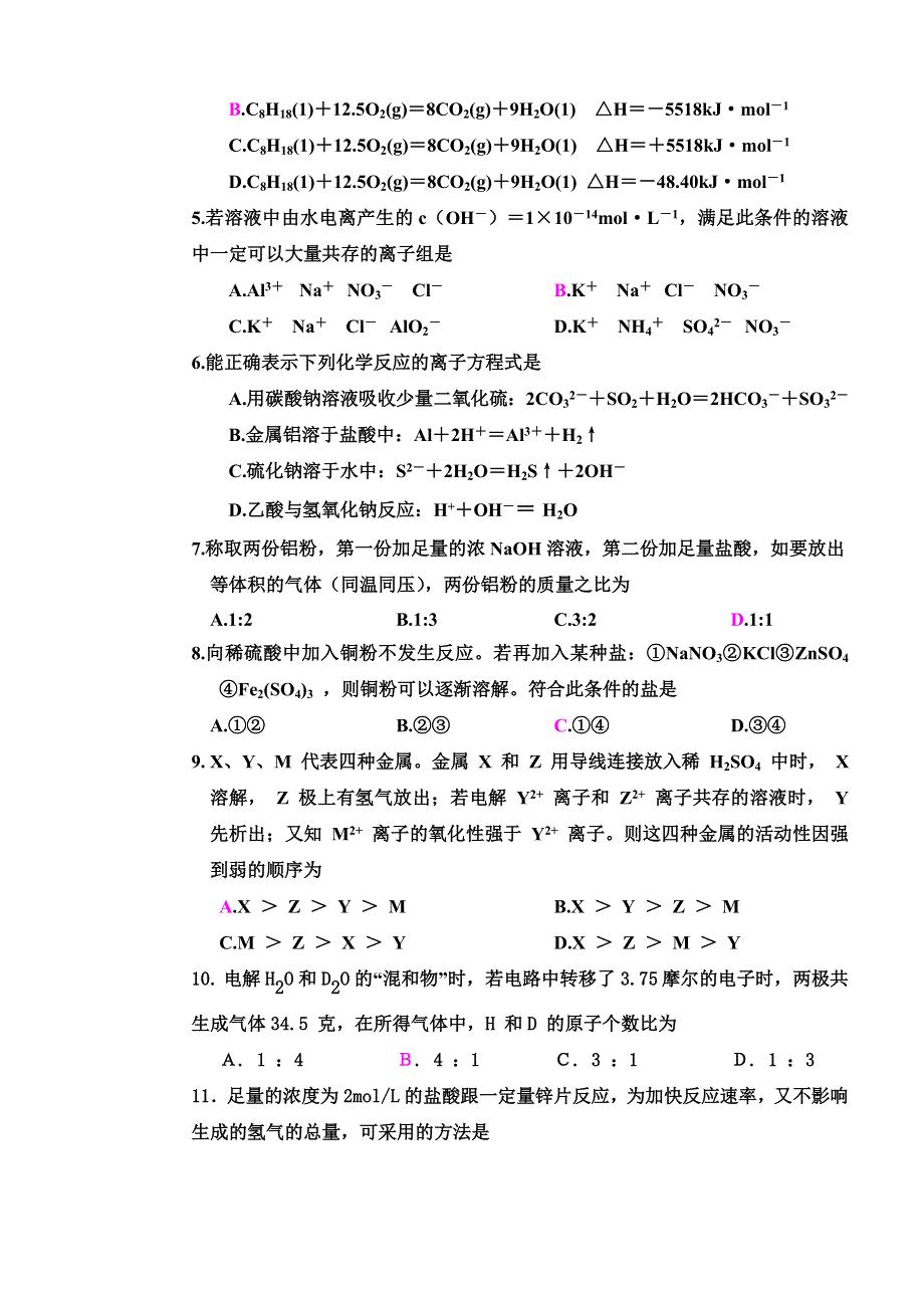 清河中学高三年级第一次阶段性考试化学.doc_第2页