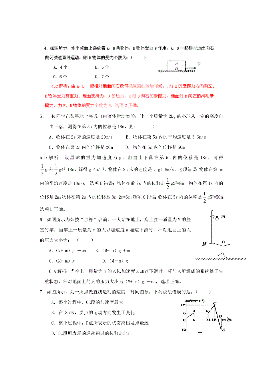 湖南省岳云中学2012届高三上学期第三次月考物理试题（解析版）.doc_第2页