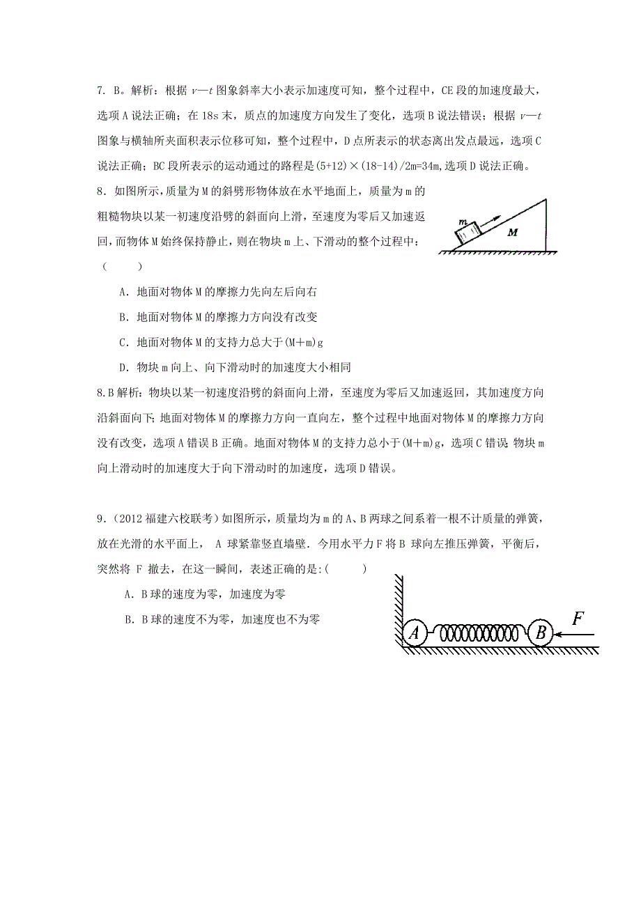 湖南省岳云中学2012届高三上学期第三次月考物理试题（解析版）.doc_第3页