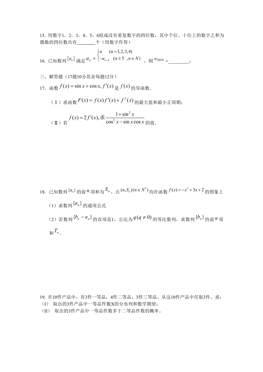 湖南省岳阳一中2012届高三上学期第三次月考 数学理.doc_第3页