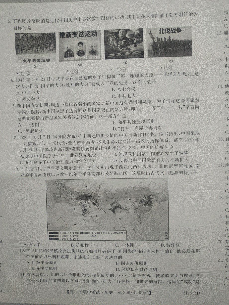 安徽省临泉第一中学2020-2021学年高一下学期中考试历史试题 扫描版含答案.pdf_第2页