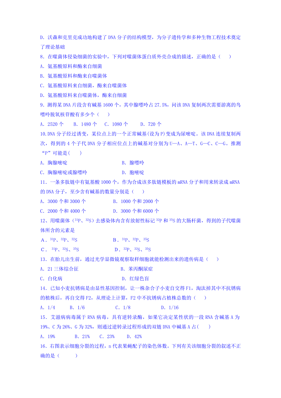 安徽省临泉实验中学2015-2016学年高二12月月考生物试卷 WORD版含答案.doc_第2页