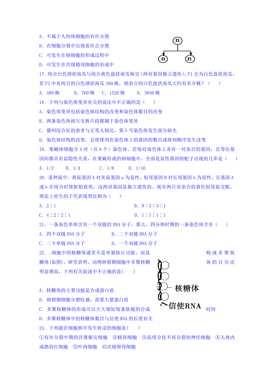 安徽省临泉实验中学2015-2016学年高二12月月考生物试卷 WORD版含答案.doc_第3页