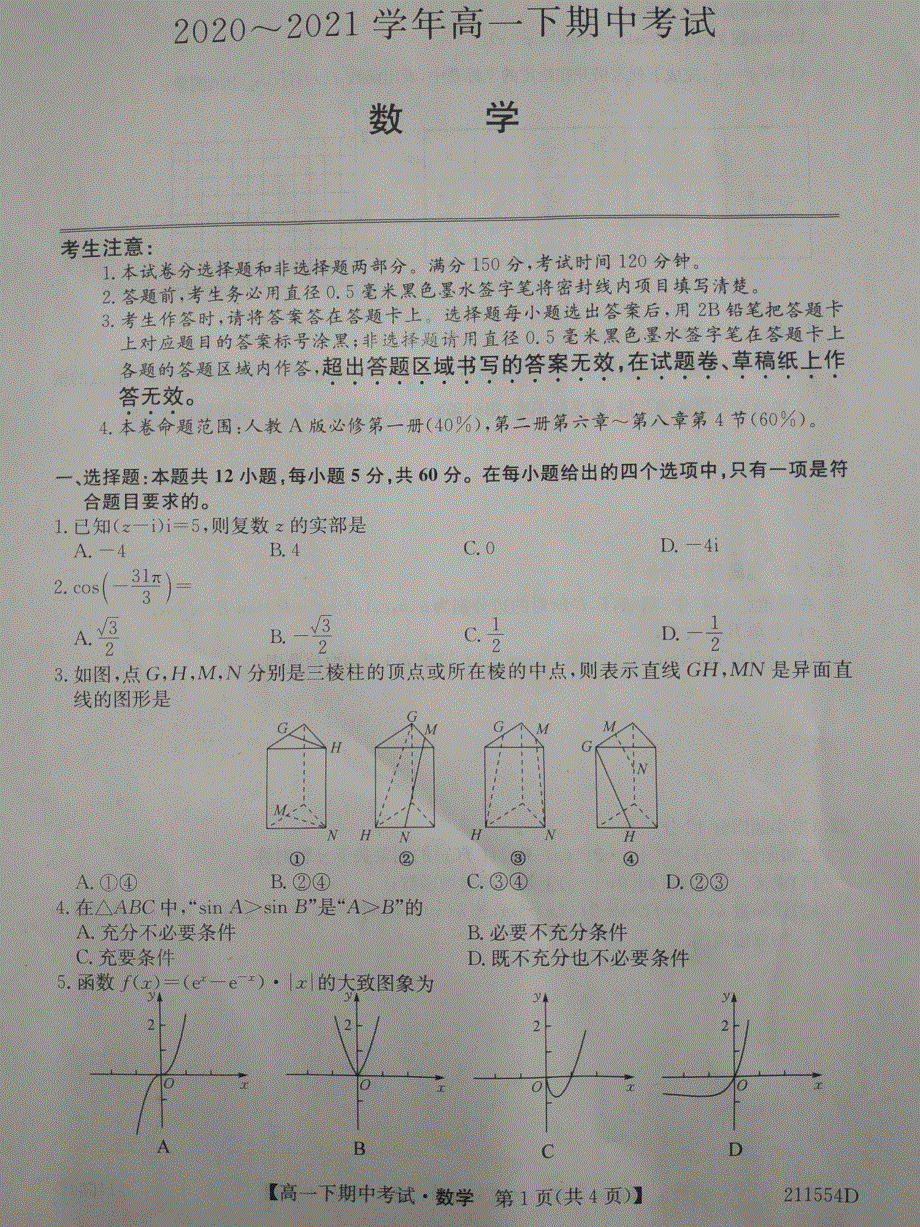 安徽省临泉第一中学2020-2021学年高一下学期中考试数学试题 图片版含答案.pdf_第1页