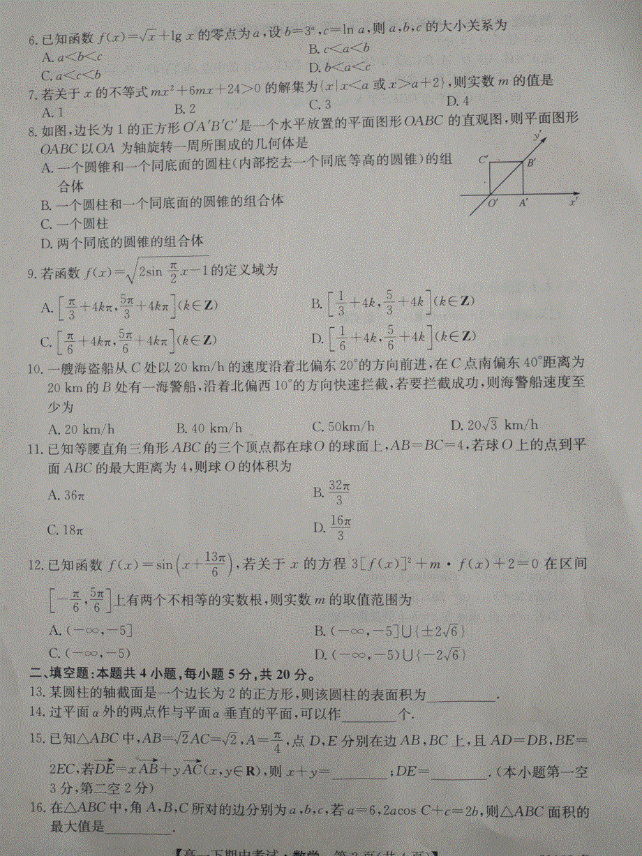 安徽省临泉第一中学2020-2021学年高一下学期中考试数学试题 图片版含答案.pdf_第2页