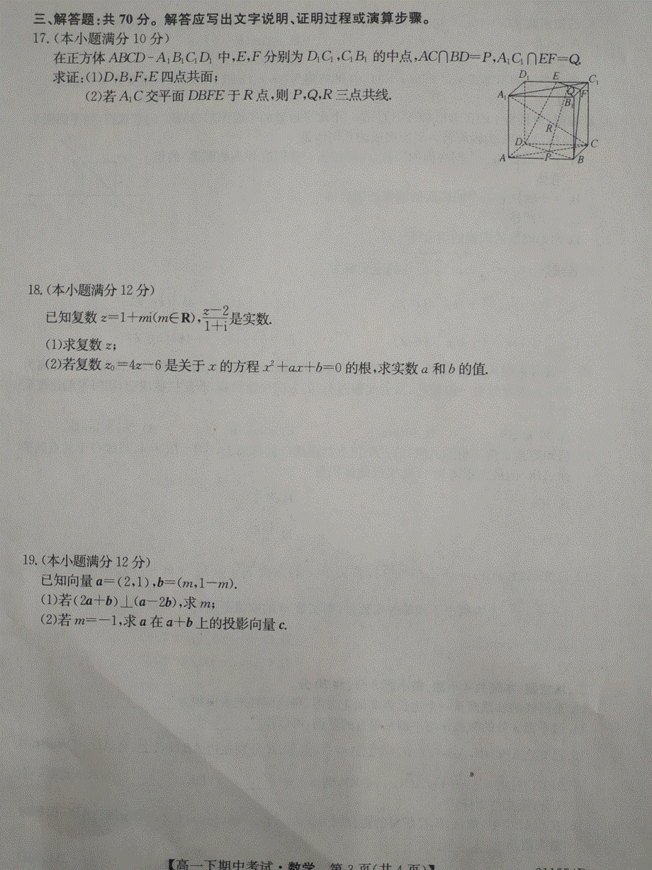 安徽省临泉第一中学2020-2021学年高一下学期中考试数学试题 图片版含答案.pdf_第3页