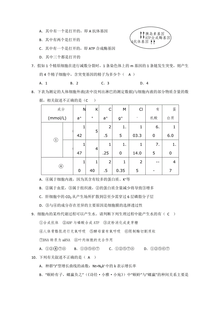 湖南省岳云中学2011届高三生物月考九.doc_第2页