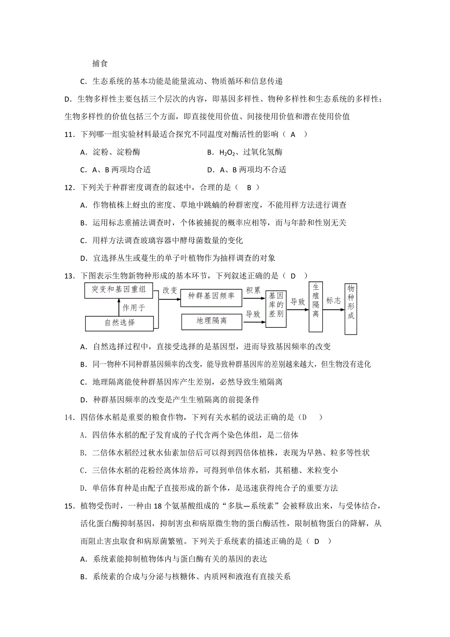 湖南省岳云中学2011届高三生物月考九.doc_第3页