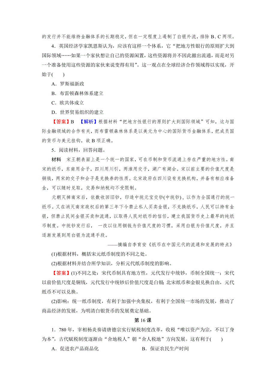 （新教材）2021-2022学年高中历史人教版选择性必修1课后训练：第5课 中国古代官员的选拔与管理 高分进阶特训 WORD版含解析.doc_第2页