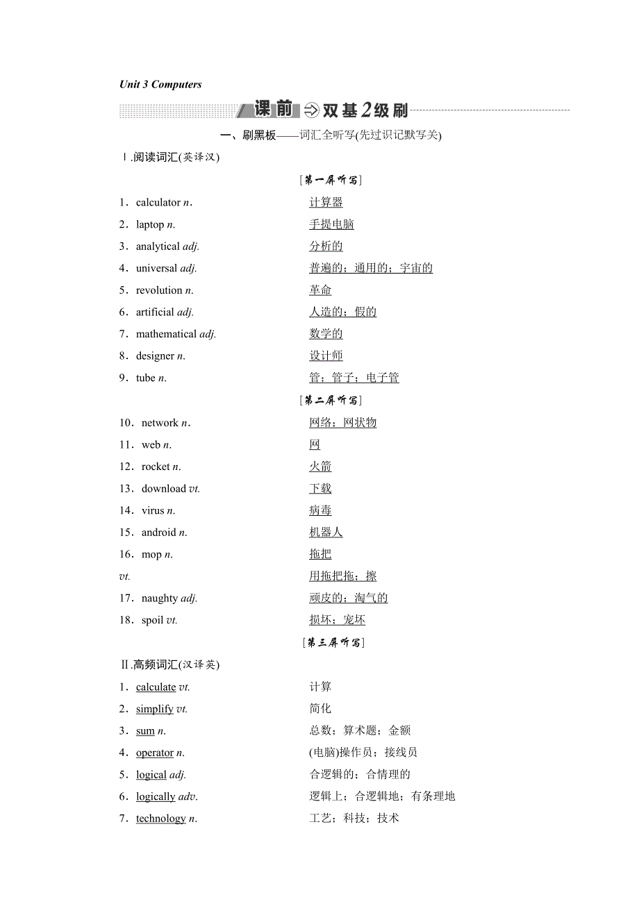 2018-2019学年高中新创新一轮复习英语浙江专版讲义：必修二 UNIT 3 COMPUTERS WORD版含答案.doc_第1页