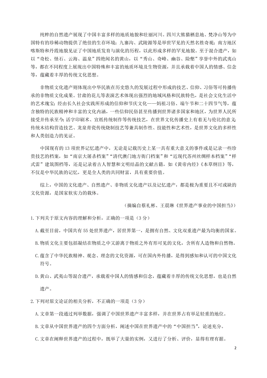 安徽省五校2021届高三语文上学期12月联考试题.doc_第2页