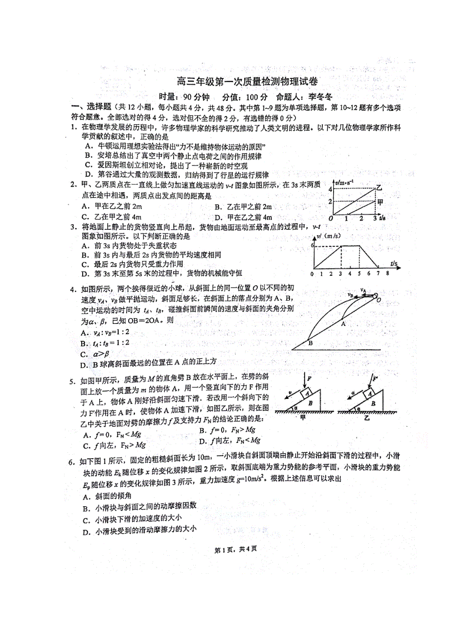 湖南省岳阳一中2019届高三第一次质量检测（开学考试）物理试卷 扫描版含答案.doc_第1页