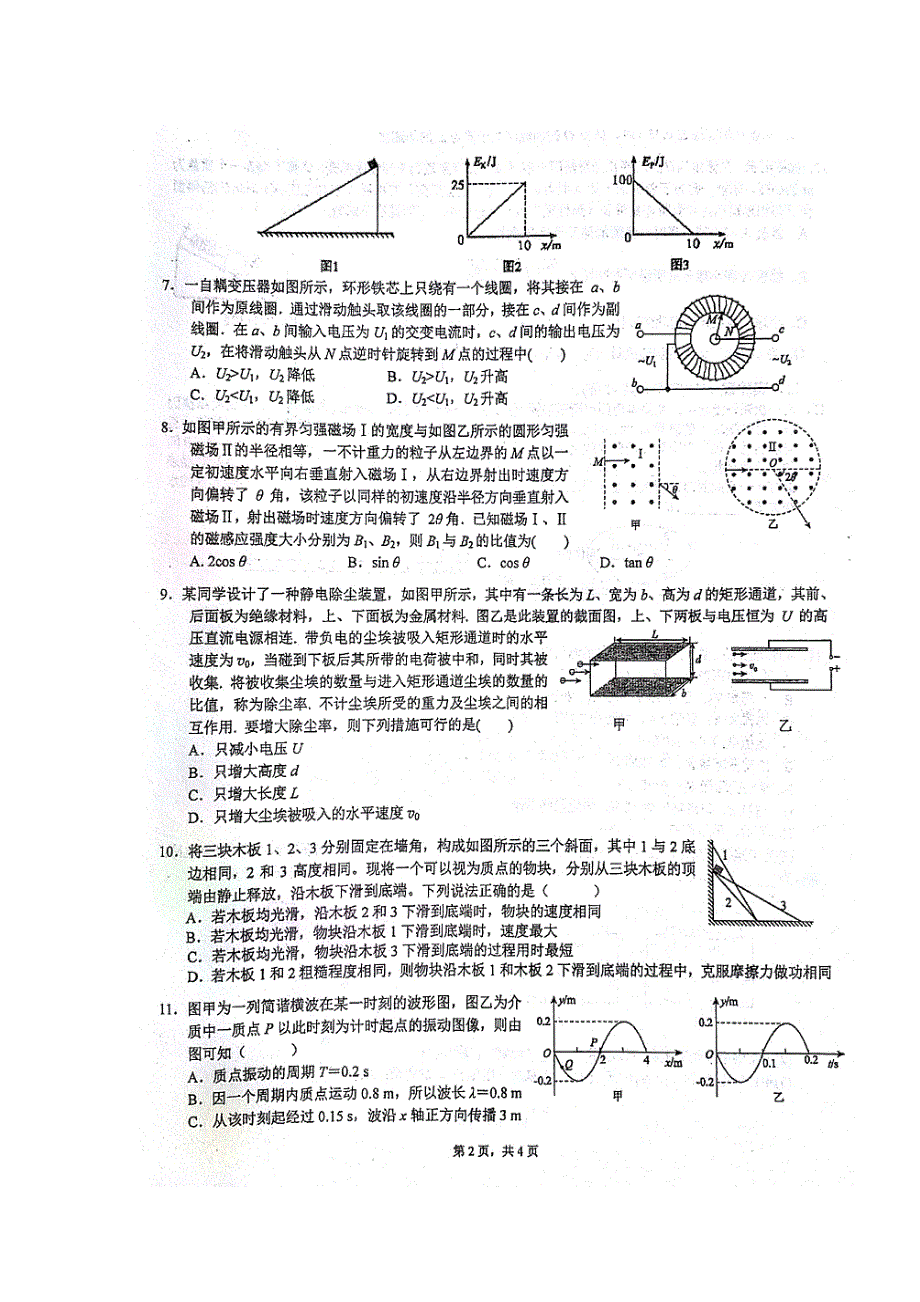 湖南省岳阳一中2019届高三第一次质量检测（开学考试）物理试卷 扫描版含答案.doc_第2页