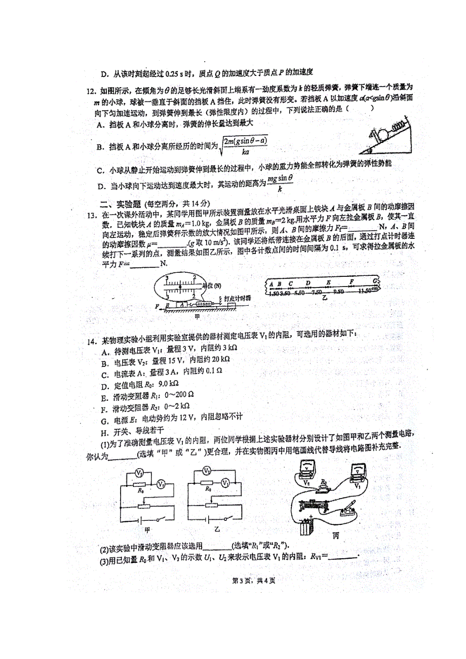 湖南省岳阳一中2019届高三第一次质量检测（开学考试）物理试卷 扫描版含答案.doc_第3页