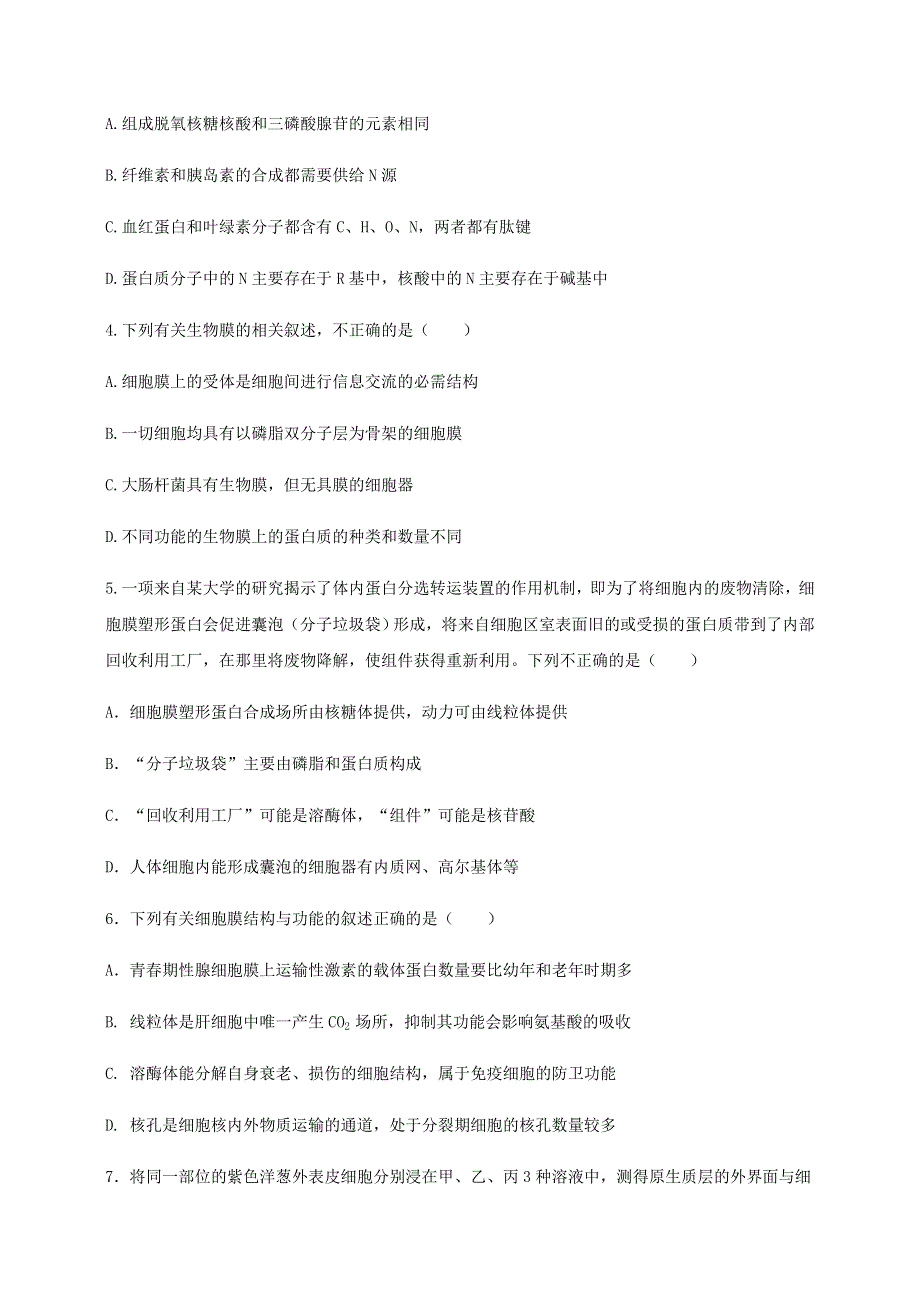 安徽省五校2021届高三生物上学期12月联考试题.doc_第2页