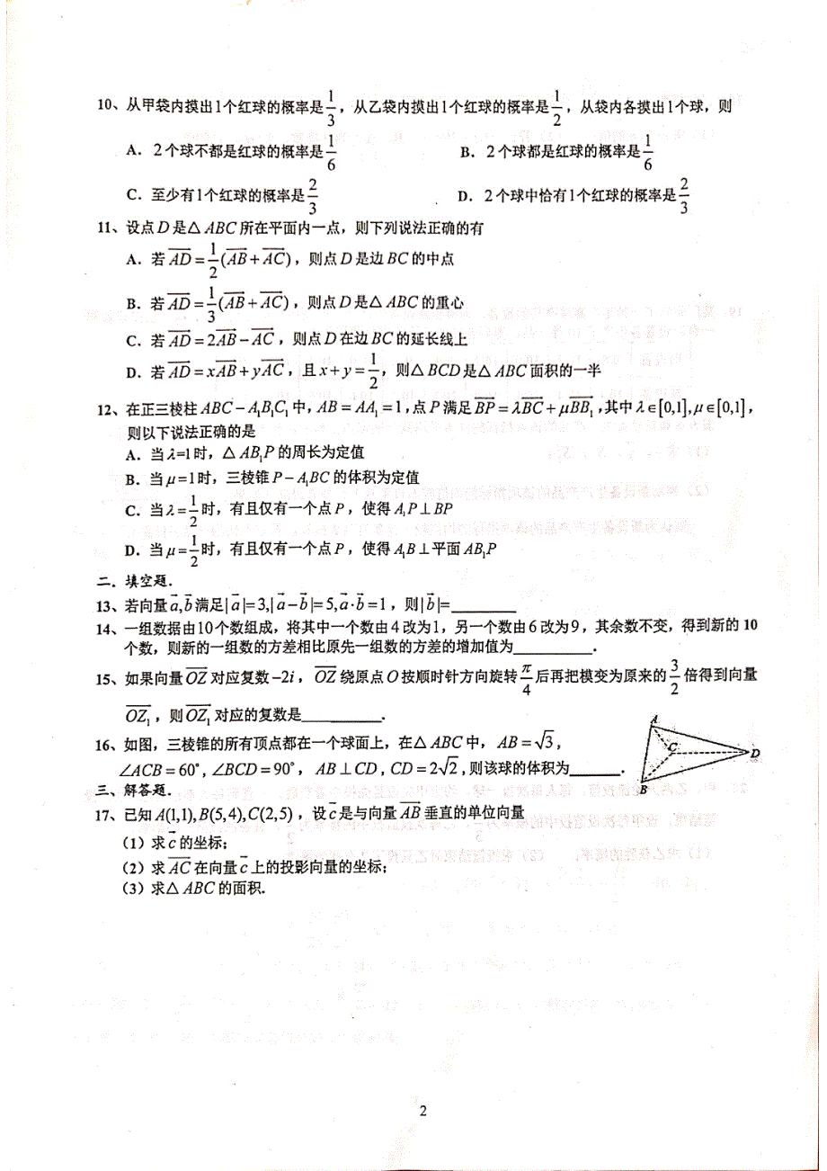 福建省漳州第一中学2020-2021学年高一下学期期末考试数学试题 扫描版含答案.pdf_第2页