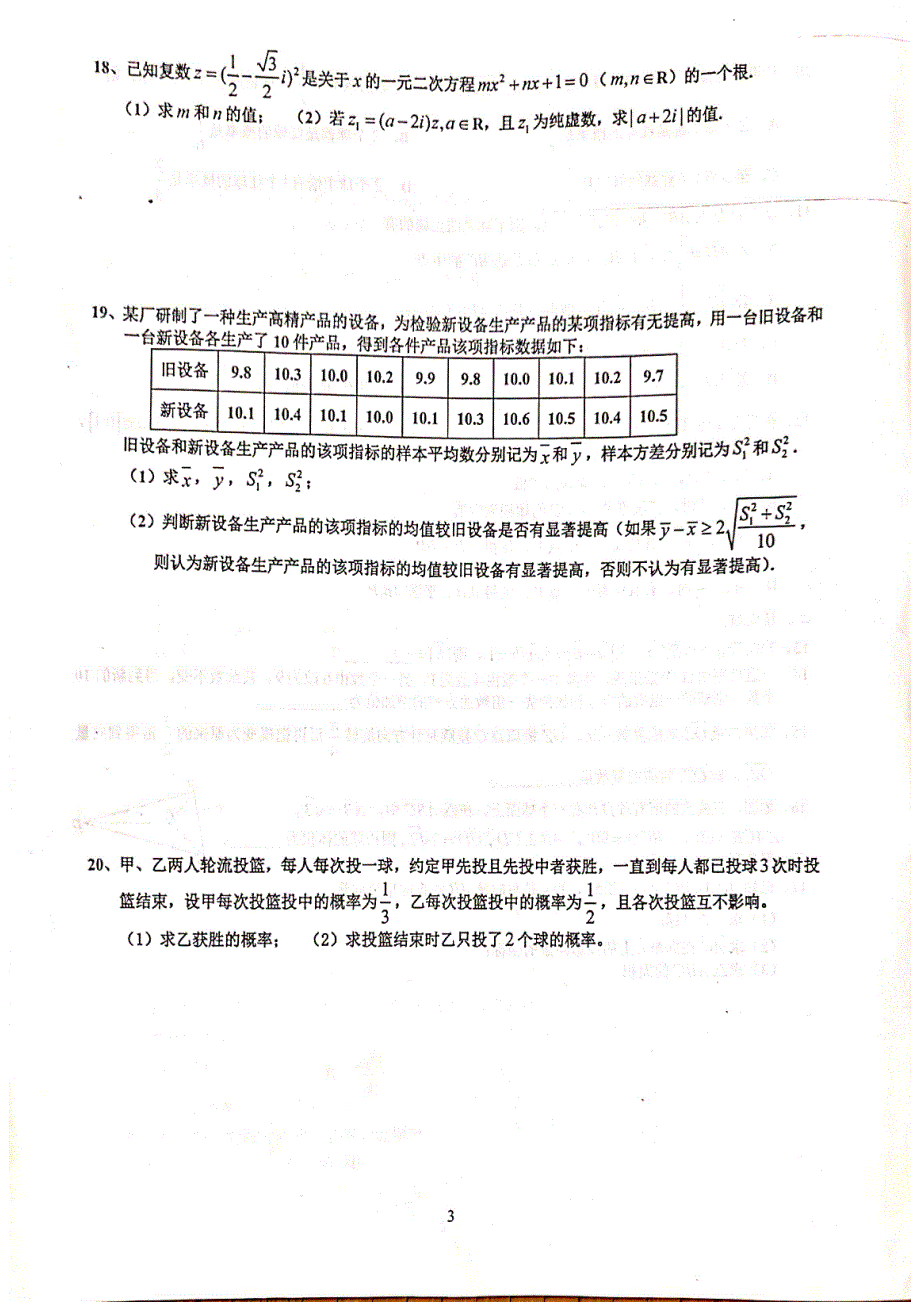 福建省漳州第一中学2020-2021学年高一下学期期末考试数学试题 扫描版含答案.pdf_第3页