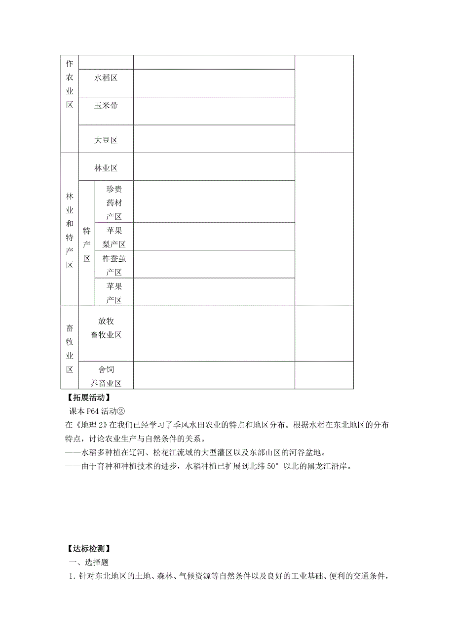 安徽省五河县第二中学高中地理 4.1.2区域农业发展学案 新人教版必修3 .doc_第2页