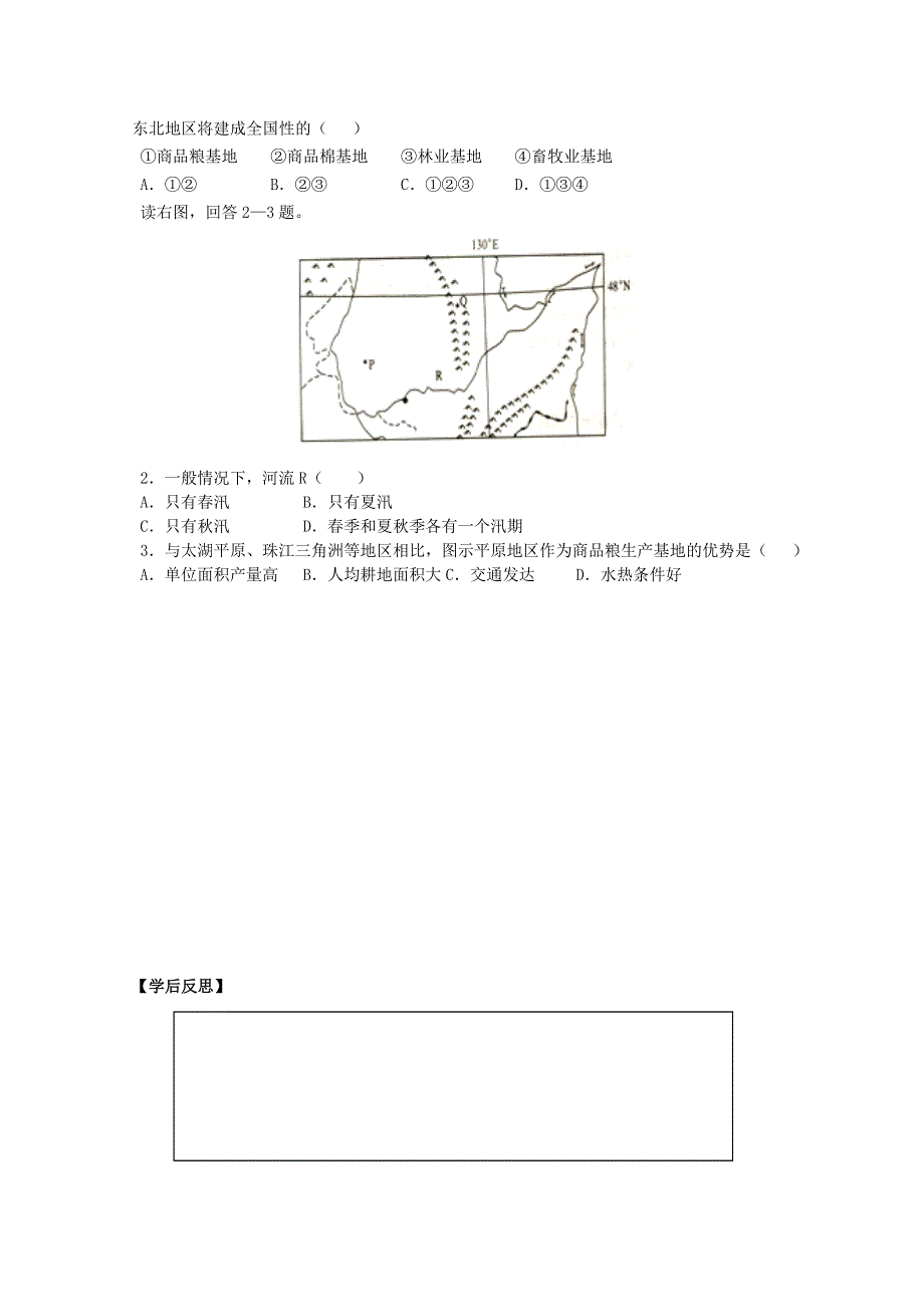 安徽省五河县第二中学高中地理 4.1.2区域农业发展学案 新人教版必修3 .doc_第3页