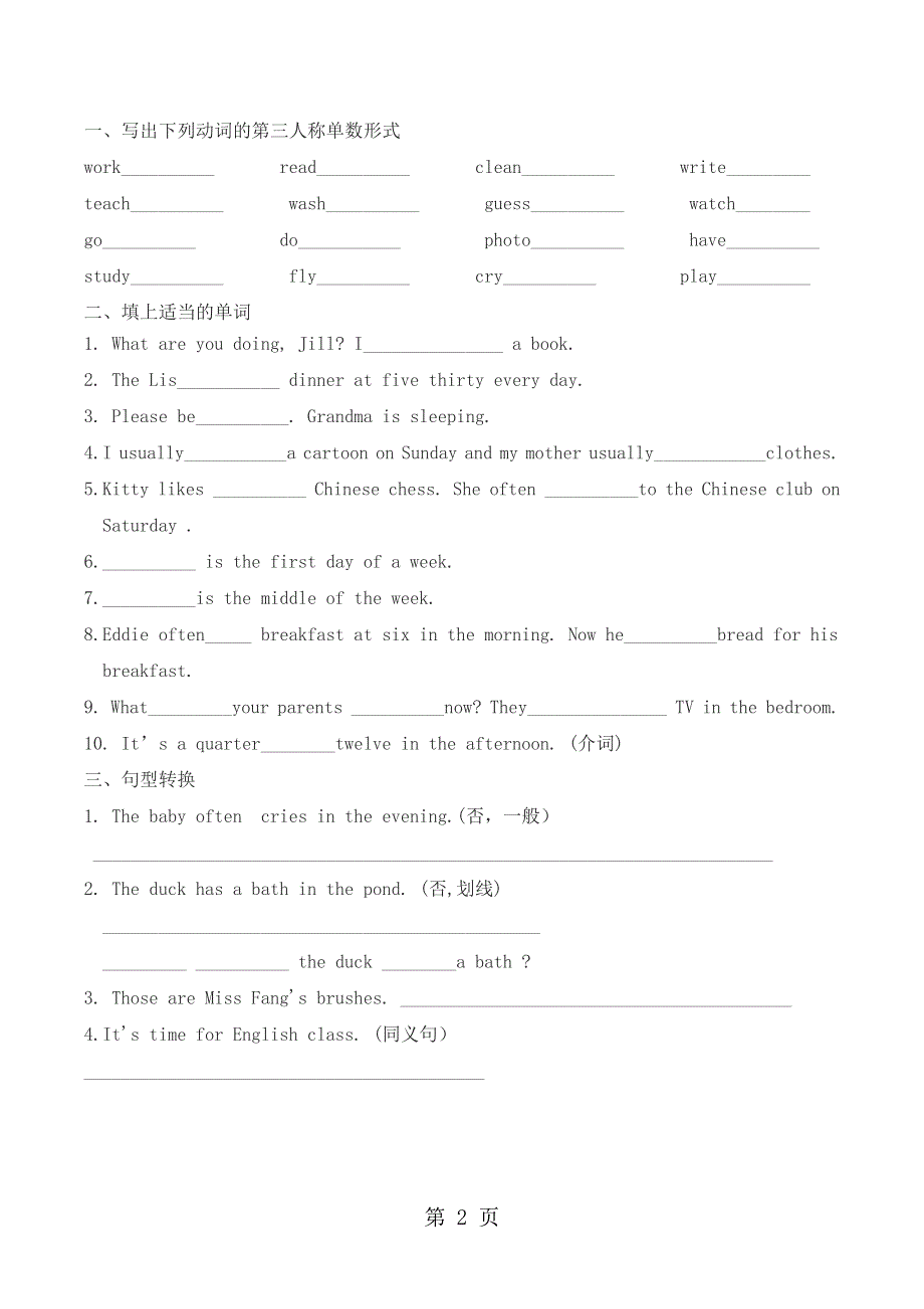 四年级下册英语试题暑假作业4 沪教版.docx_第2页