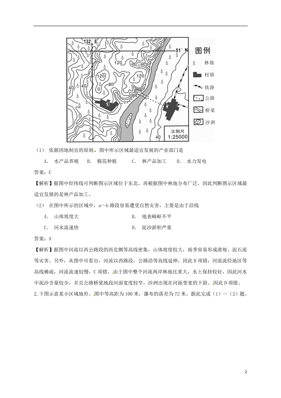 2014高考地理复习 等值线图疑难问题专项突破.doc_第2页