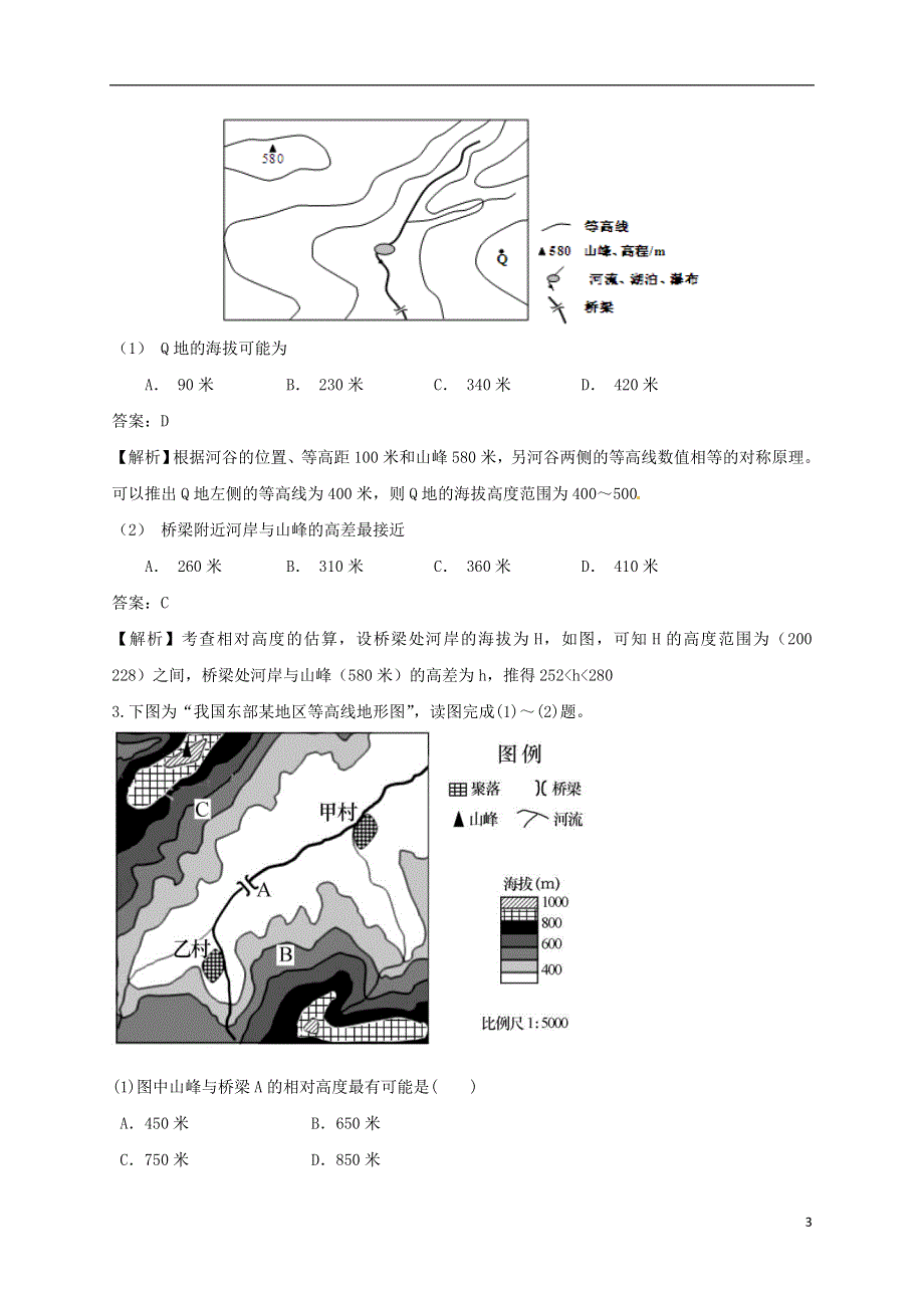 2014高考地理复习 等值线图疑难问题专项突破.doc_第3页