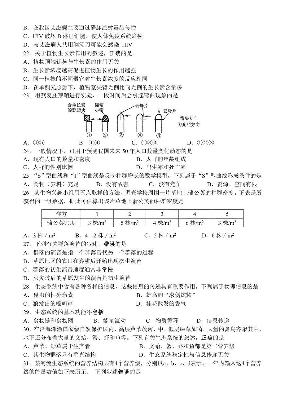 江苏省马坝高级中学2012-2013学年高二上学期期中考试生物试题（必修）.doc_第3页