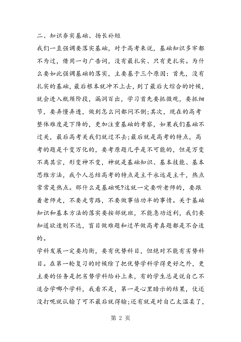 化学高考备战一轮复习方法总结.doc_第2页