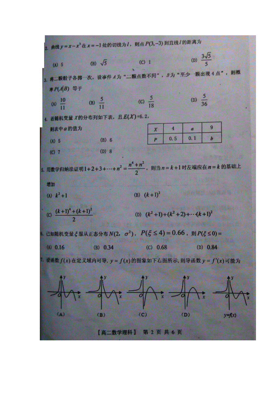 河南省三门峡市2014-2015学年高二下学期期末调研考试数学（理）试题 扫描版含答案.doc_第2页