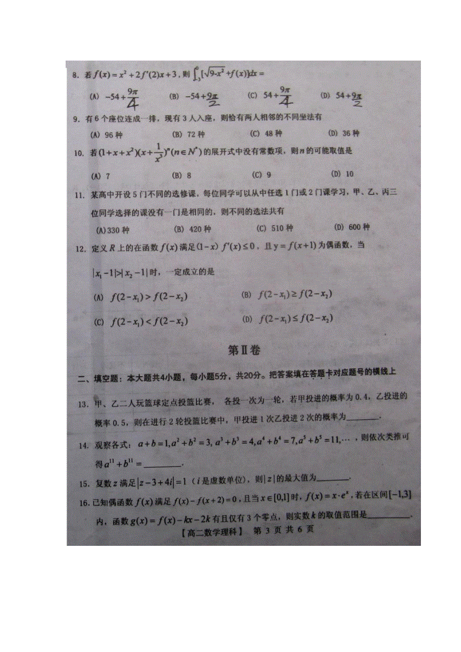 河南省三门峡市2014-2015学年高二下学期期末调研考试数学（理）试题 扫描版含答案.doc_第3页