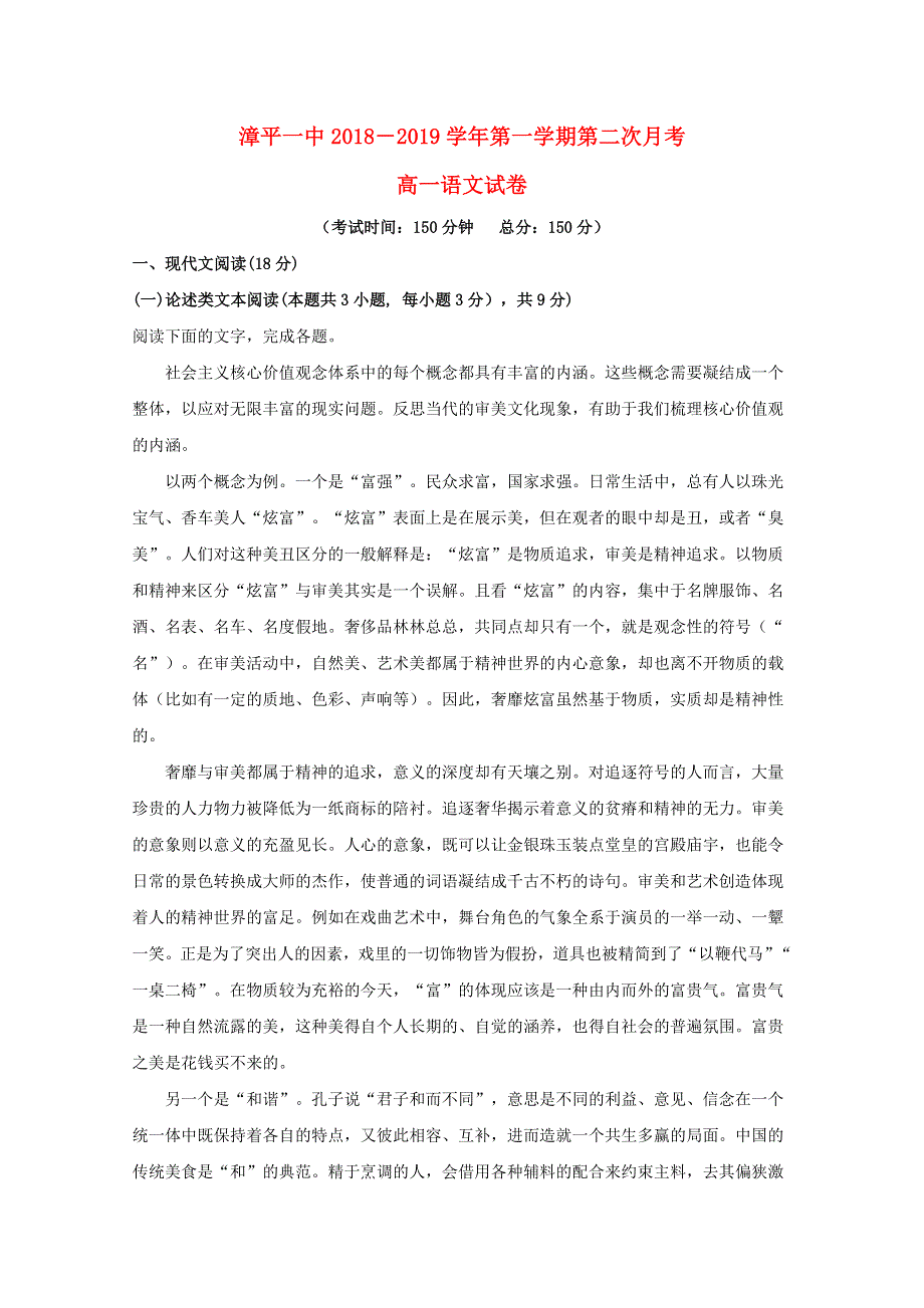 福建省漳平市第一中学2018-2019学年高一语文上学期第二次月考试题（含解析）.doc_第1页