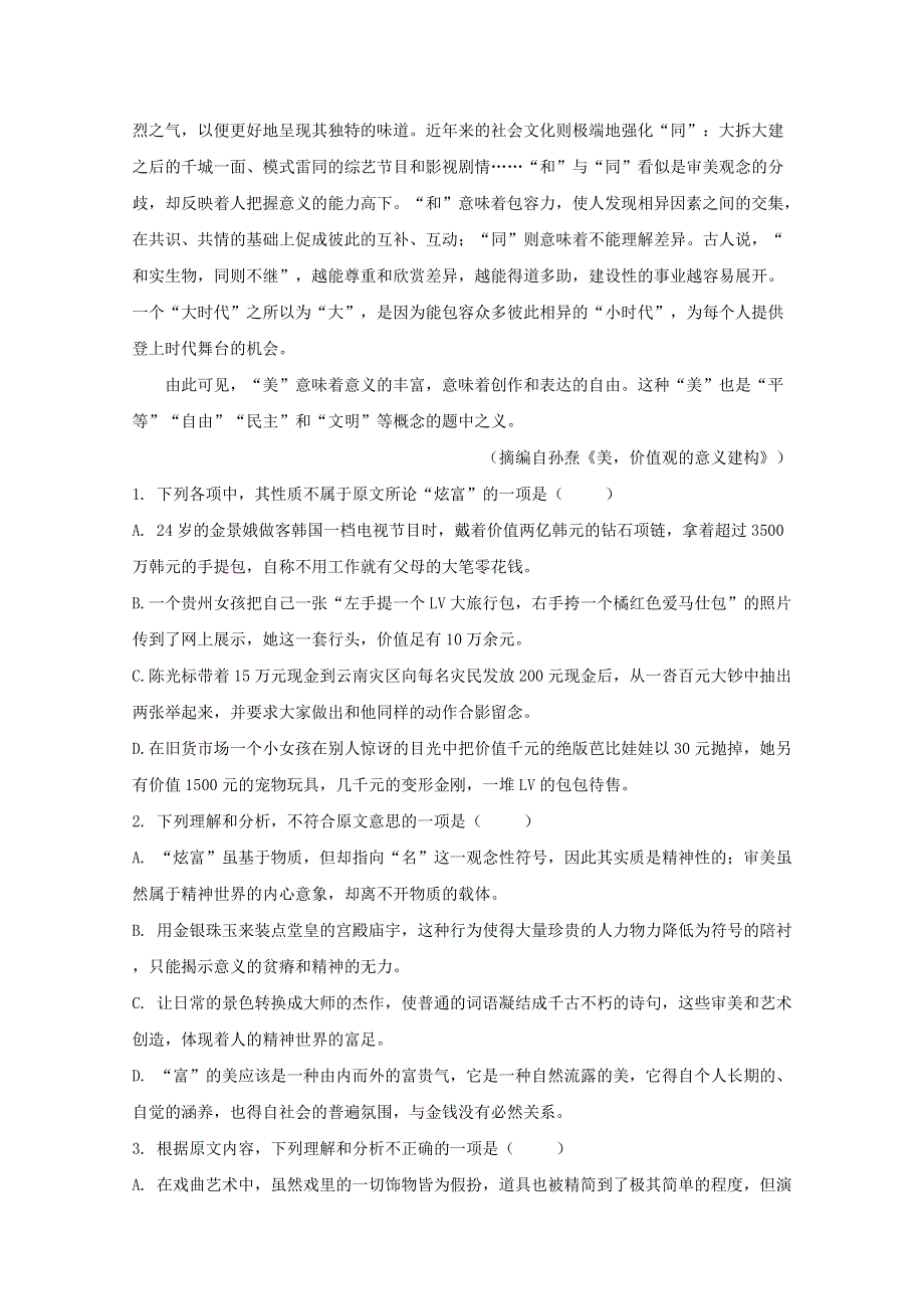 福建省漳平市第一中学2018-2019学年高一语文上学期第二次月考试题（含解析）.doc_第2页