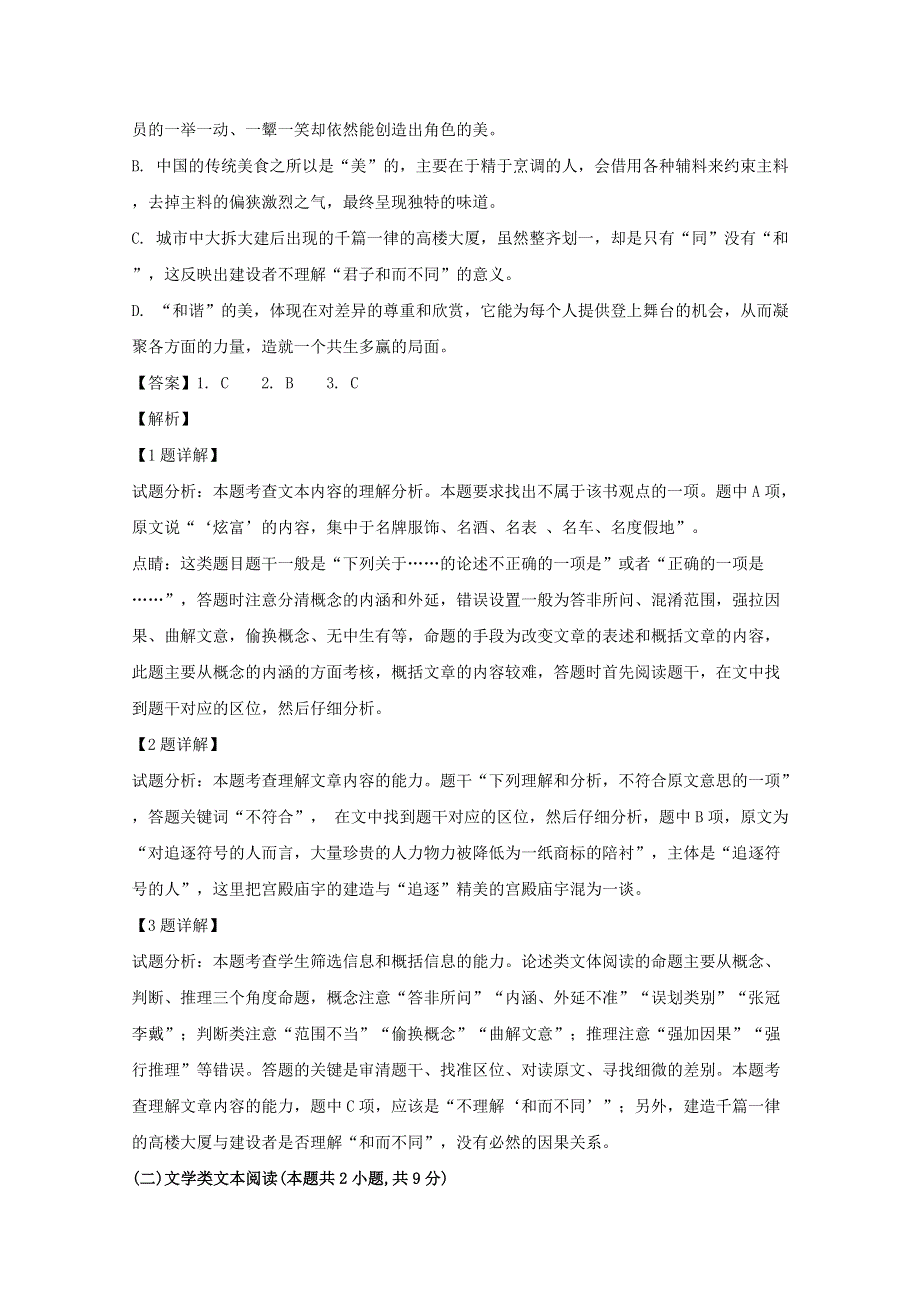 福建省漳平市第一中学2018-2019学年高一语文上学期第二次月考试题（含解析）.doc_第3页