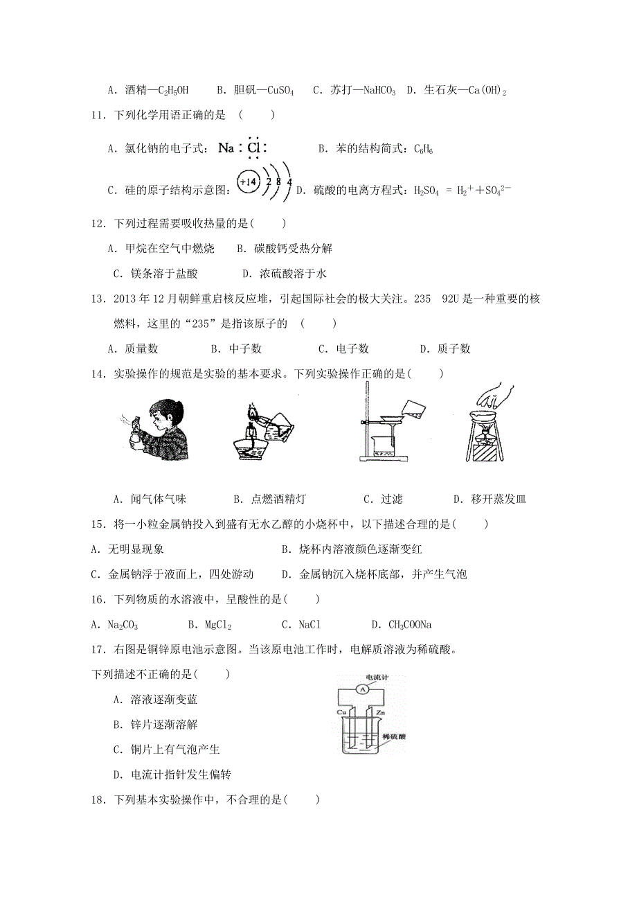 浙江省衢州市衢江区大洲中学2019-2020学年高一化学下学期期初考试试题.doc_第2页