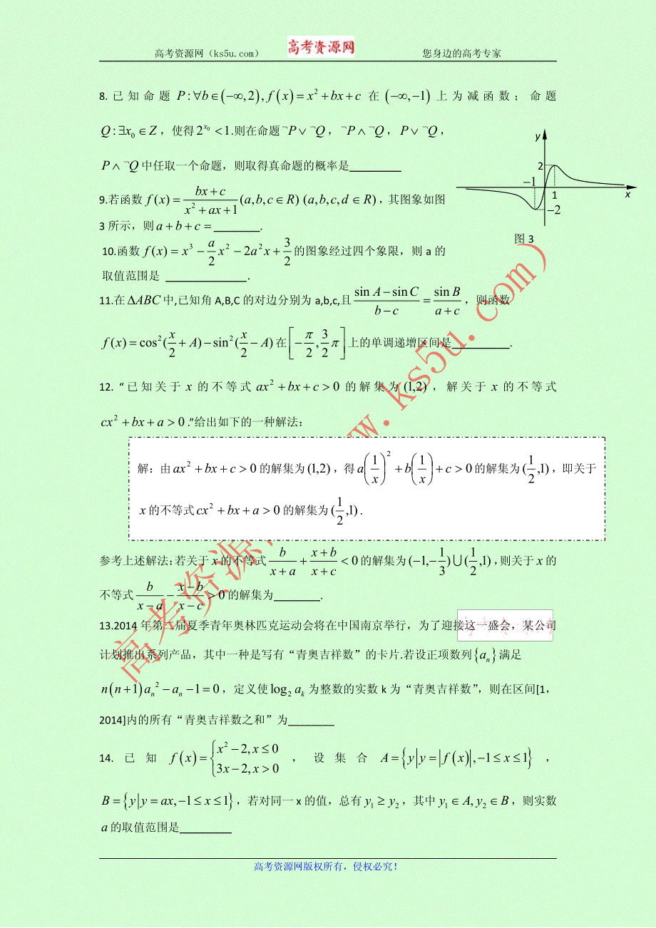 2015江苏高考压轴卷 数学 PDF版含解析.pdf_第2页