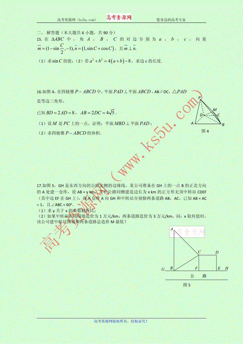 2015江苏高考压轴卷 数学 PDF版含解析.pdf_第3页