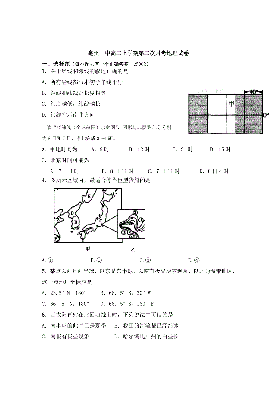 安徽省亳州一中2012-2013学年高二上学期第二次月考地理试卷无答案.doc_第1页