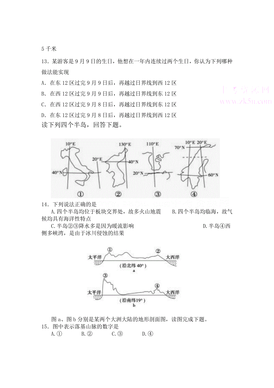 安徽省亳州一中2012-2013学年高二上学期第二次月考地理试卷无答案.doc_第3页