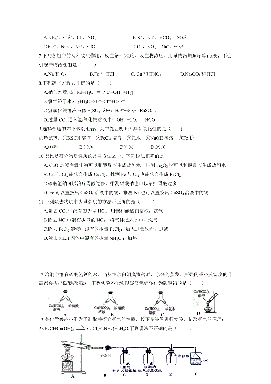 福建省漳平市第一中学2019-2020学年高一上学期第二次月考试题 化学 WORD版含答案.doc_第2页