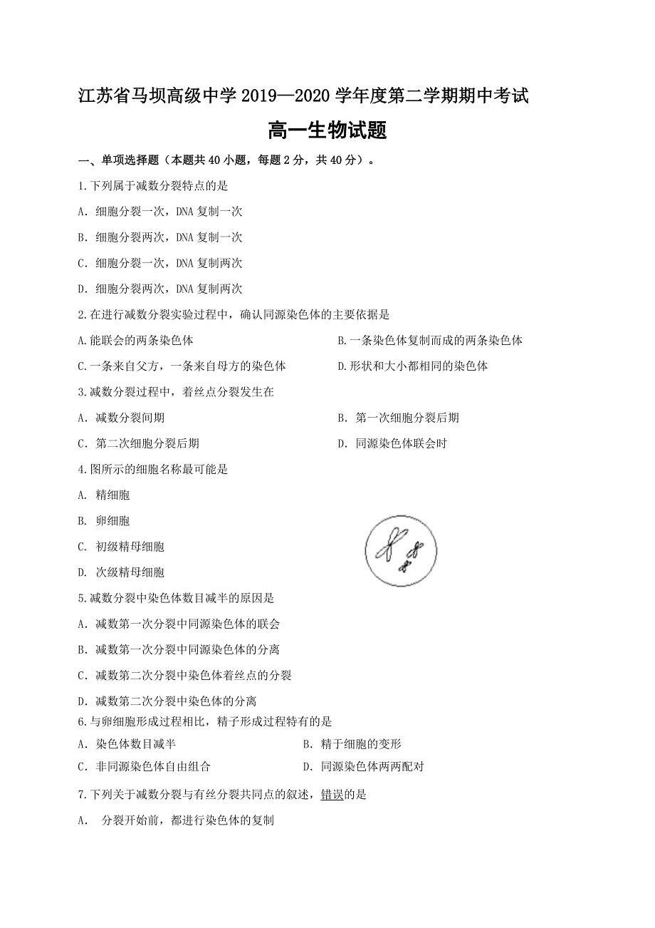 江苏省马坝高级中学2019-2020学年高一下学期期中考试生物试题 WORD版含答案.doc_第1页