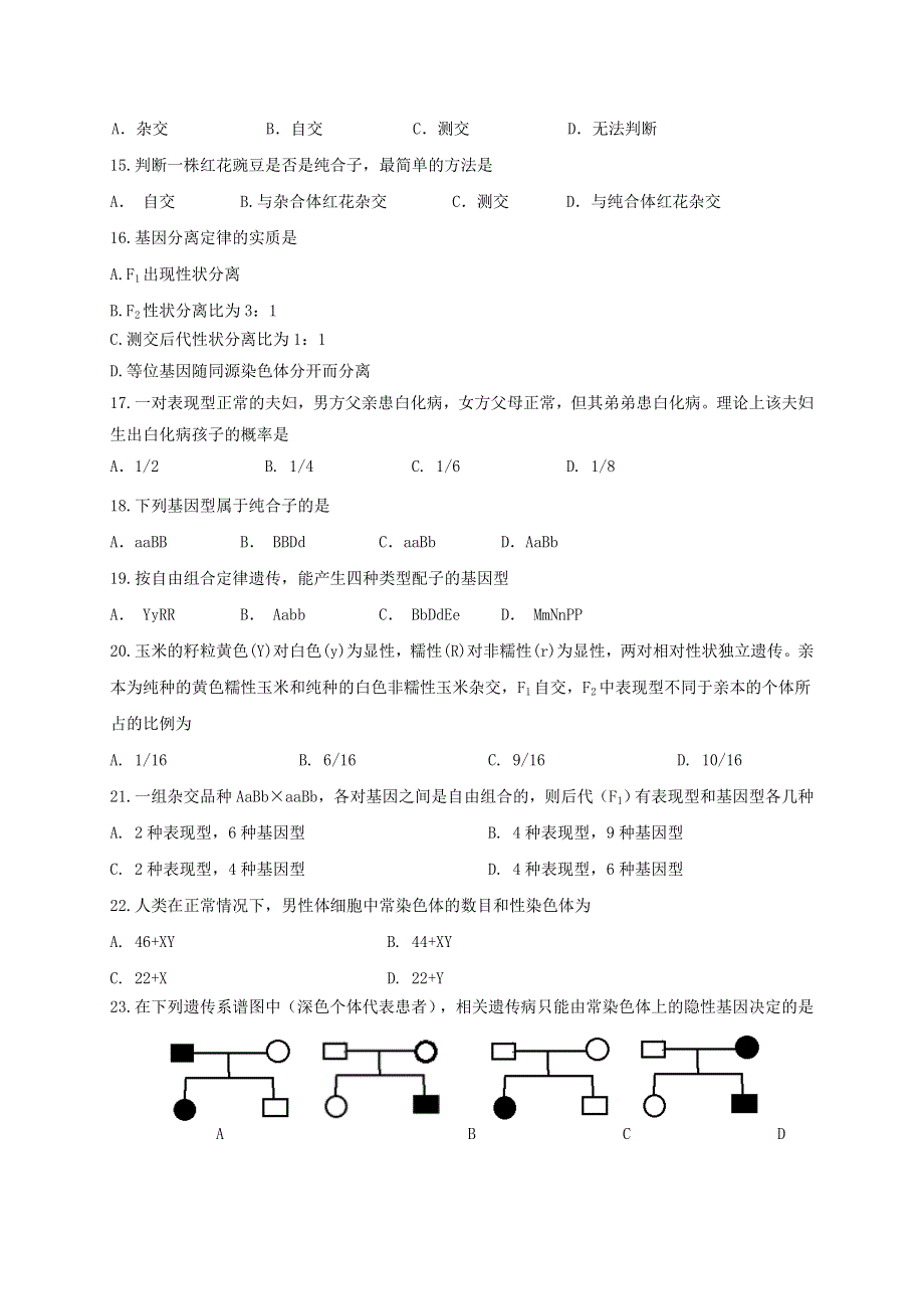 江苏省马坝高级中学2019-2020学年高一下学期期中考试生物试题 WORD版含答案.doc_第3页