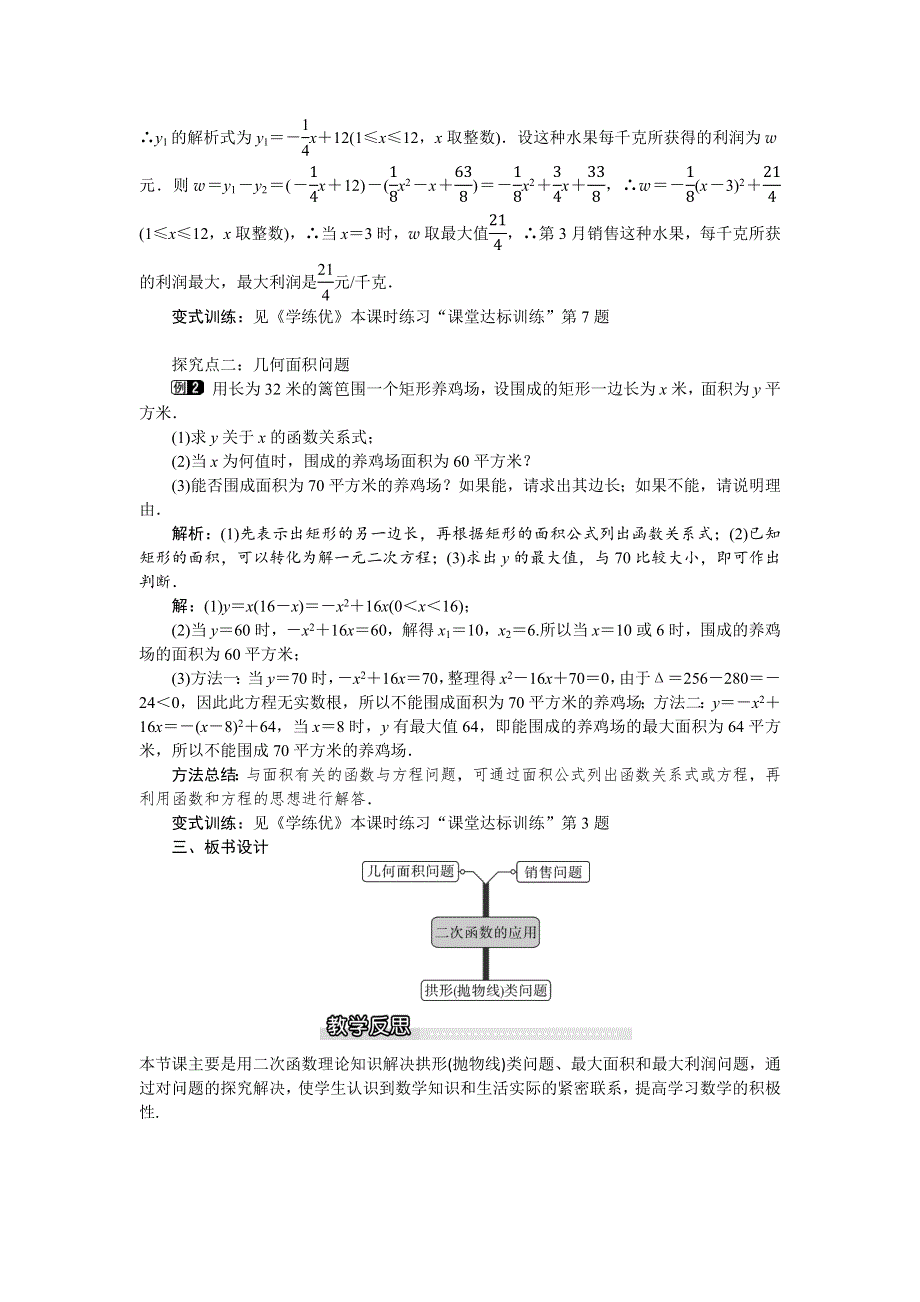 湘教版九下数学1.5第2课时二次函数与利润问题及几何问题教案.docx_第2页