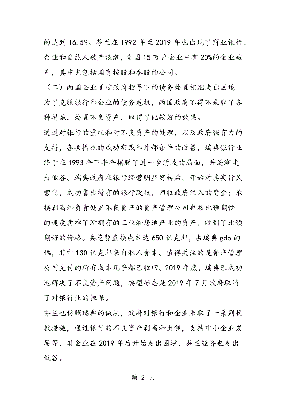 关于瑞典、芬兰企业债务重组情况的考察报告.doc_第2页