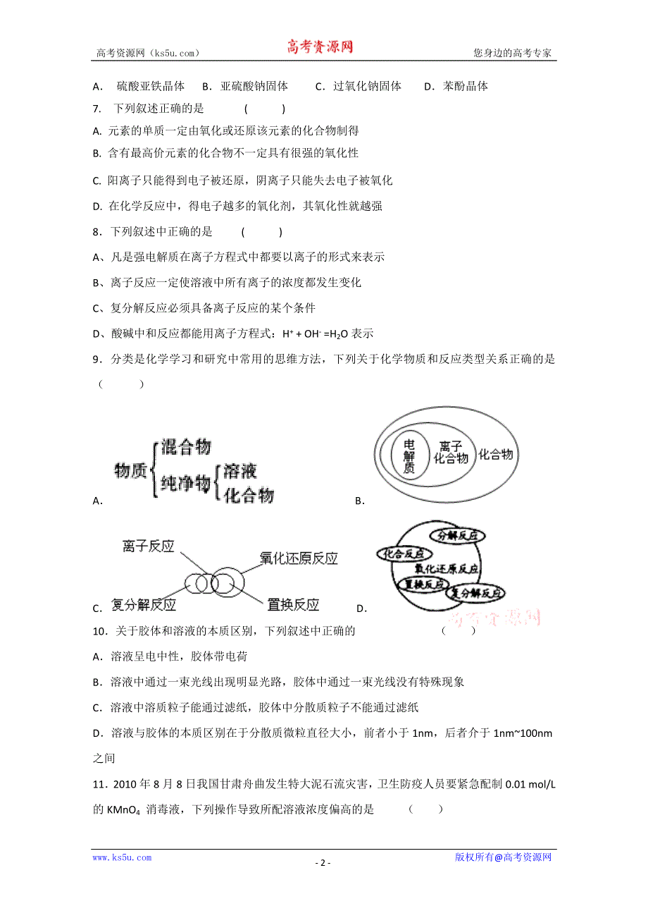 安徽省亳州一中2013届高三第一次月考（化学）新校区缺答案.doc_第2页