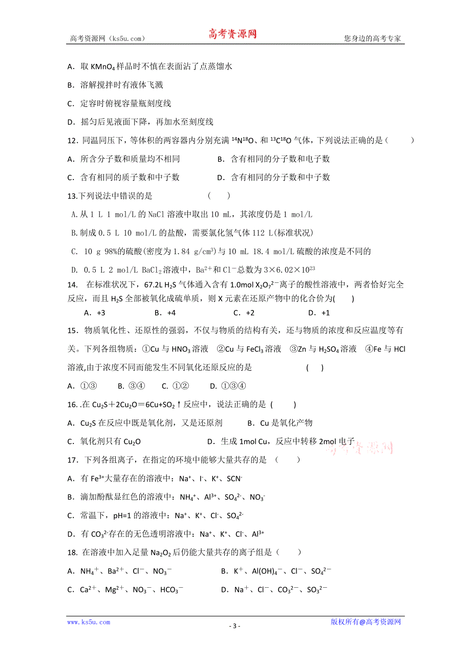 安徽省亳州一中2013届高三第一次月考（化学）新校区缺答案.doc_第3页